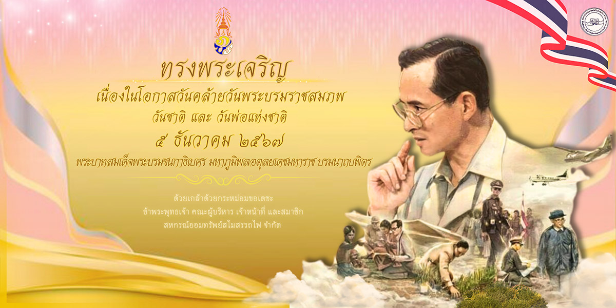 Princess Chulabhorn