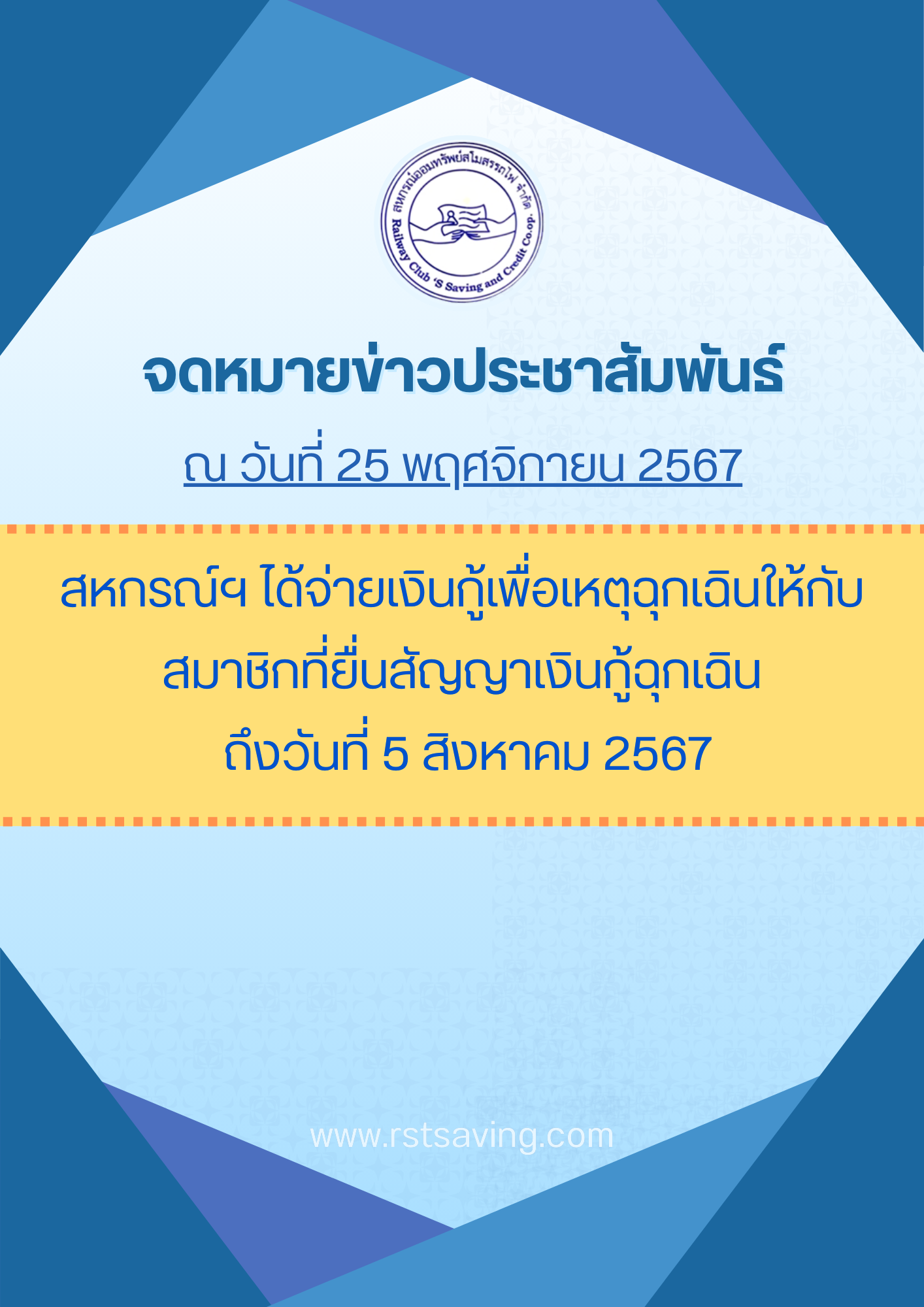 ข่าวสาร2567 4