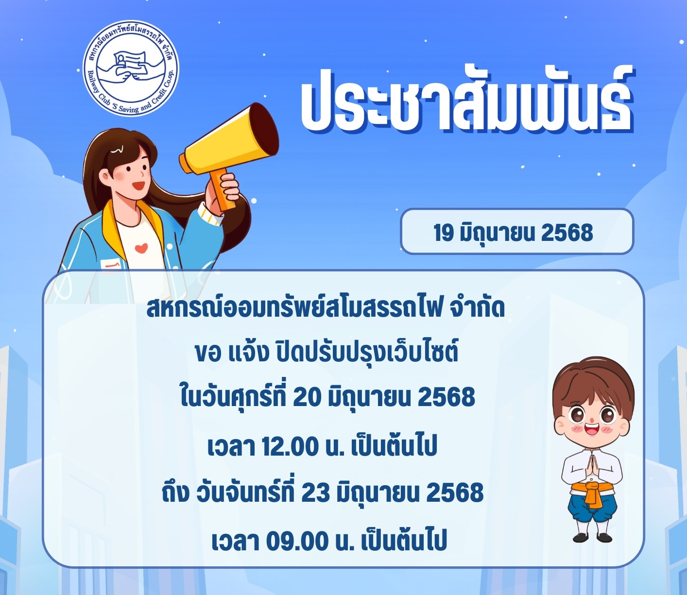 ปรับปรุงเว็บไซต์