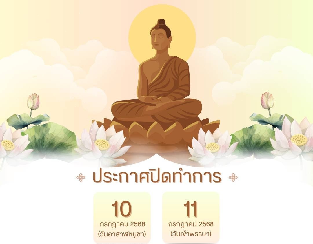 ทรงพระเจริญ 28 กรกฎาคม 2568 วันเฉลิมชนมพรรษา