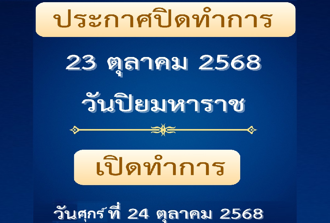 ประกาศปิดทำการ