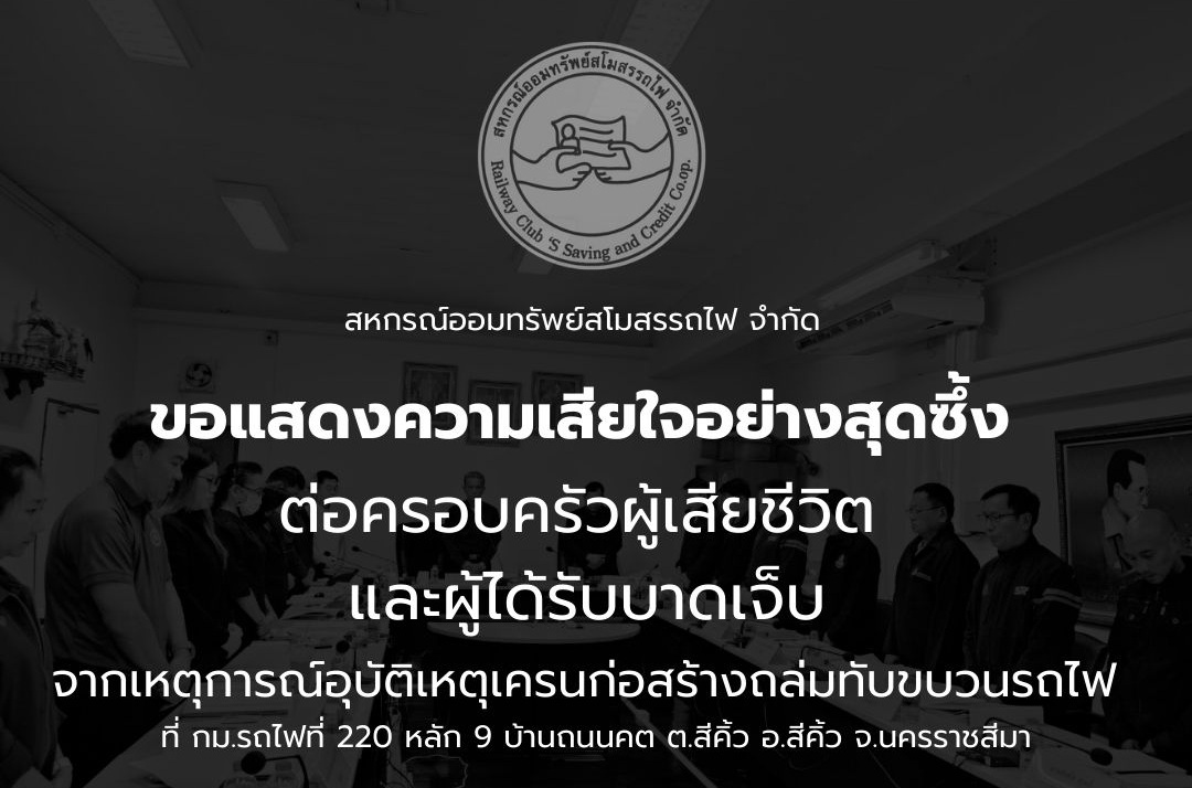 ขอแสดงความเสียใจอย่างสุดซึ้ง