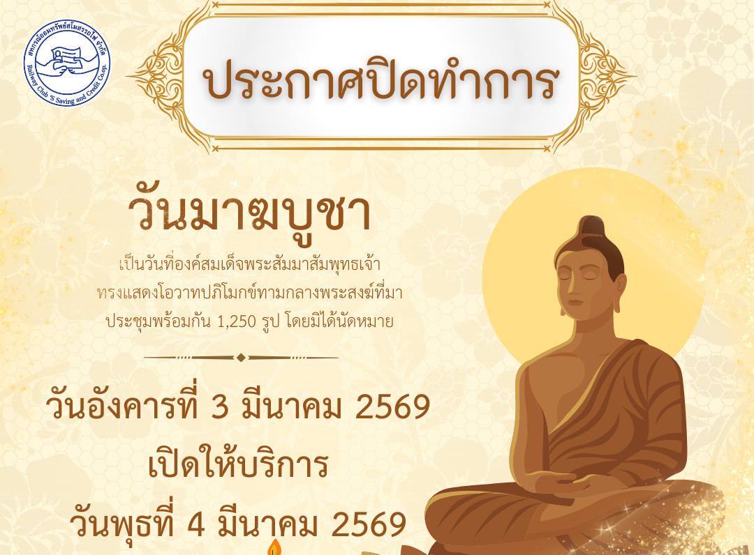 ประกาศปิดทำการ