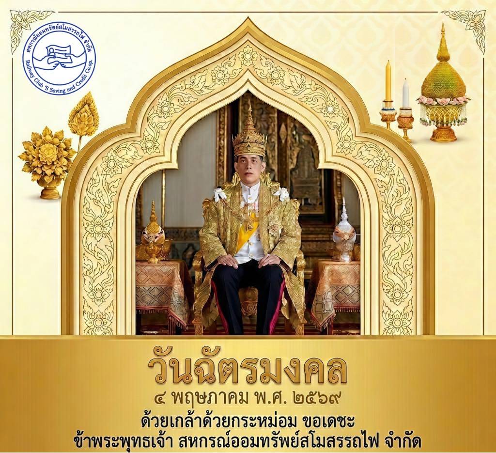 วันฉัตรมงคล