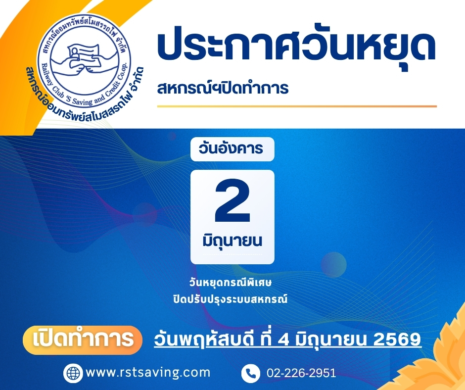 ประกาศ วันหยุด กรณีพิเศษ