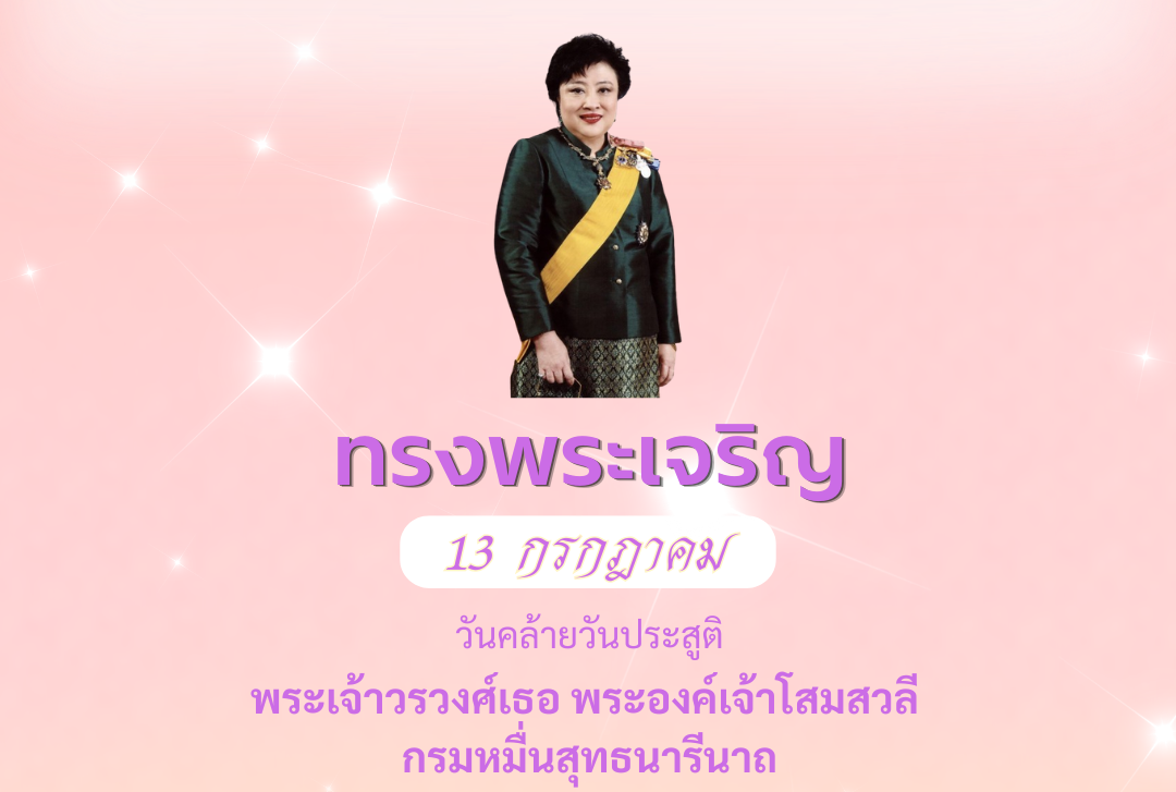 ทรงพระเจริญ