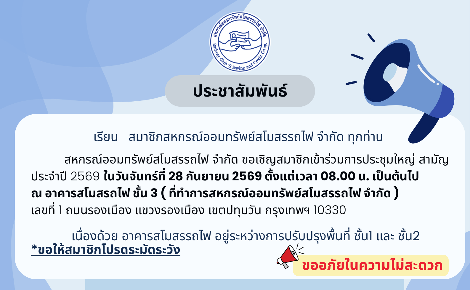ประชาสัมพันธ์