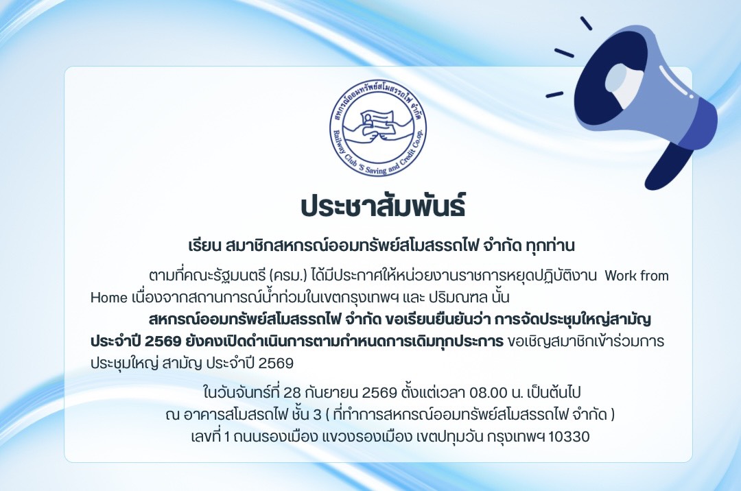 ประชาสัมพันธ์