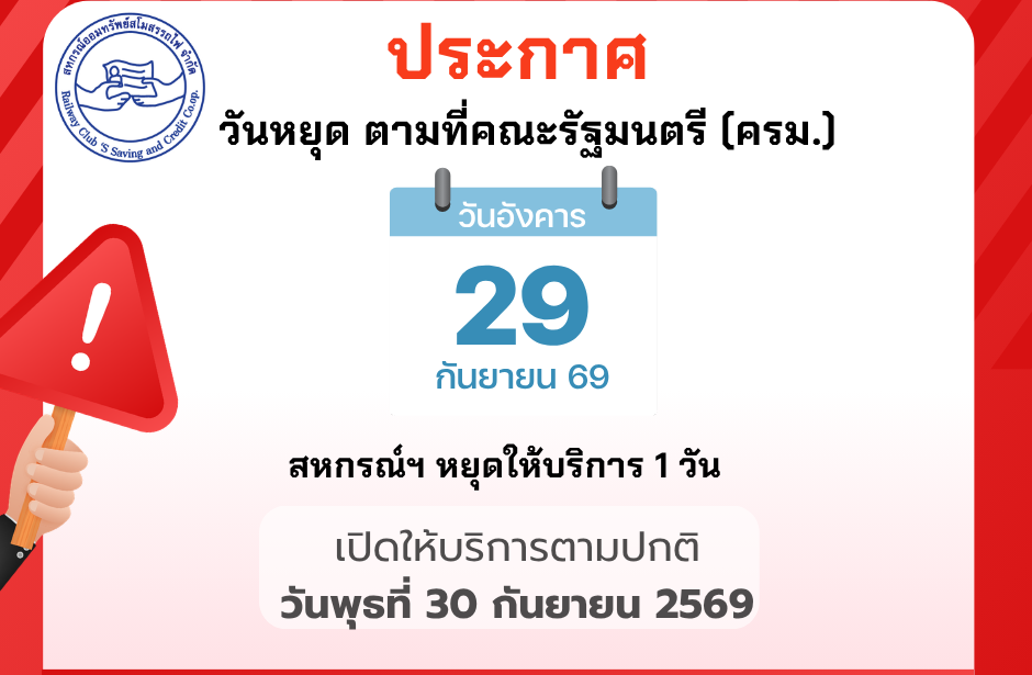 ประกาศ วันหยุด