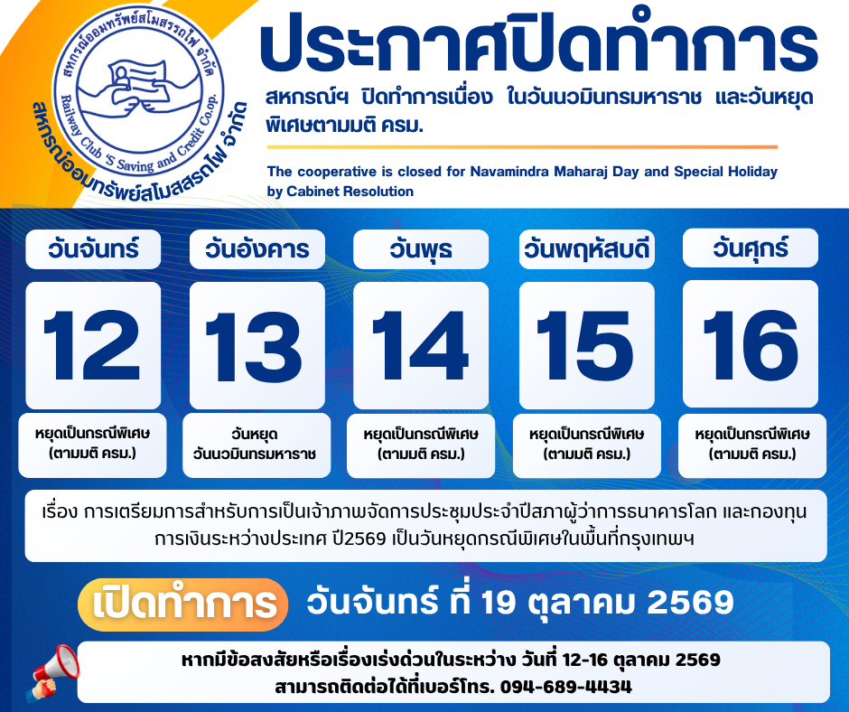 ประกาศปิดทำการ