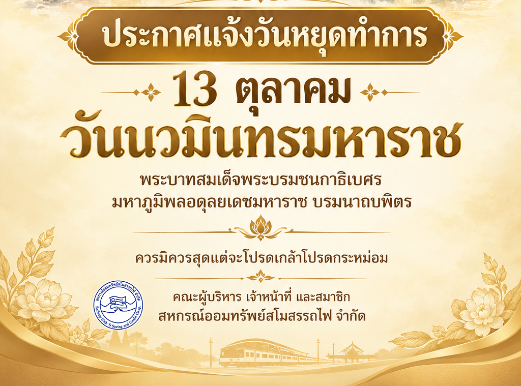 ประกาศแจ้งวันหยุดทำการ