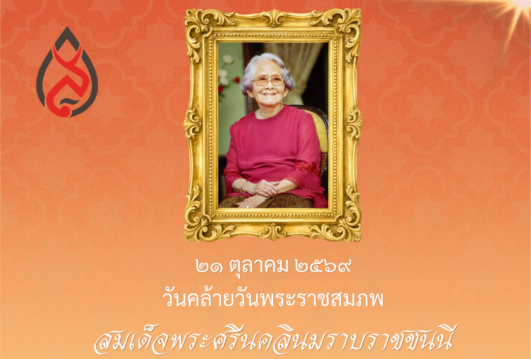 21 ตุลาคม 2569