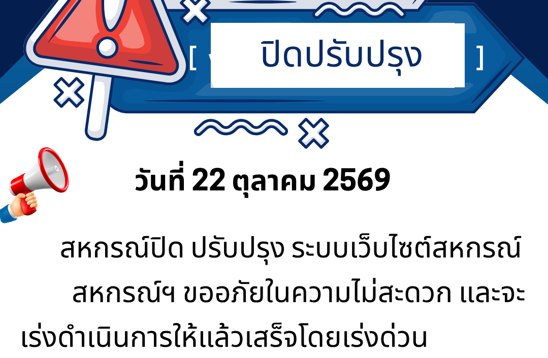ประกาศปิดปรับปรุง