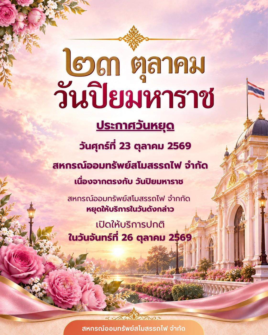 ประกาศวันหยุด