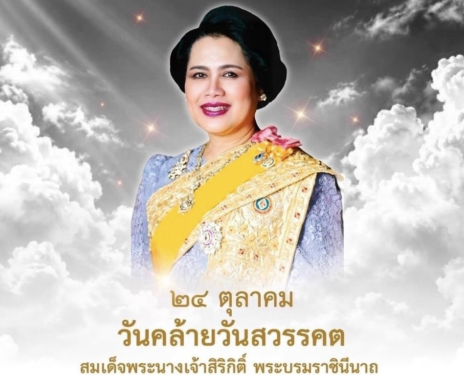 วันคล้ายวันสวรรคต